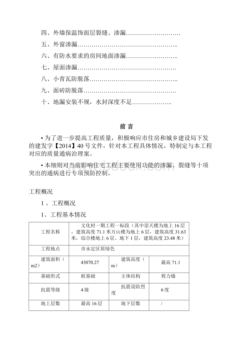 月亮湾质量通病专项治理方案.docx_第2页