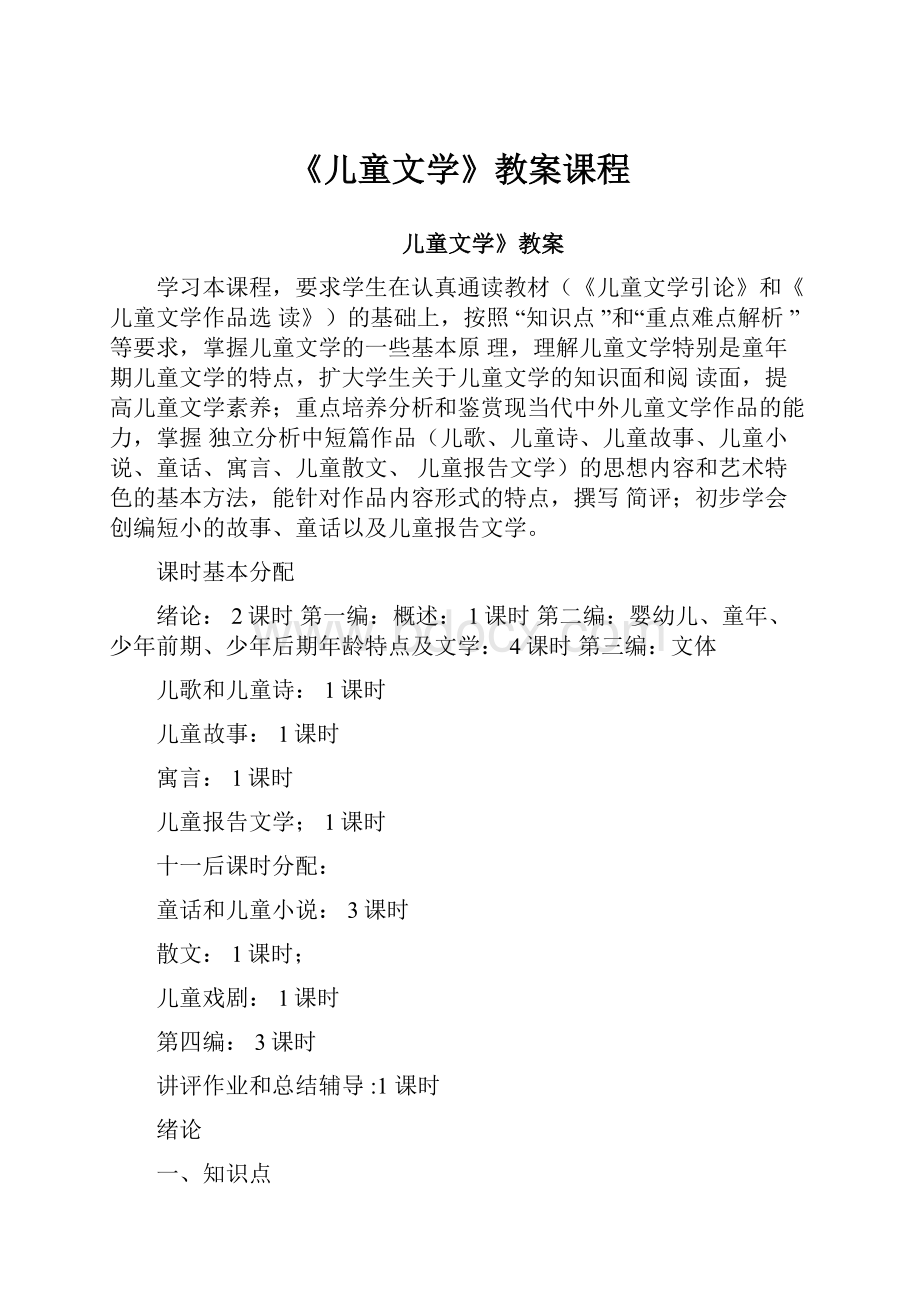 《儿童文学》教案课程.docx_第1页