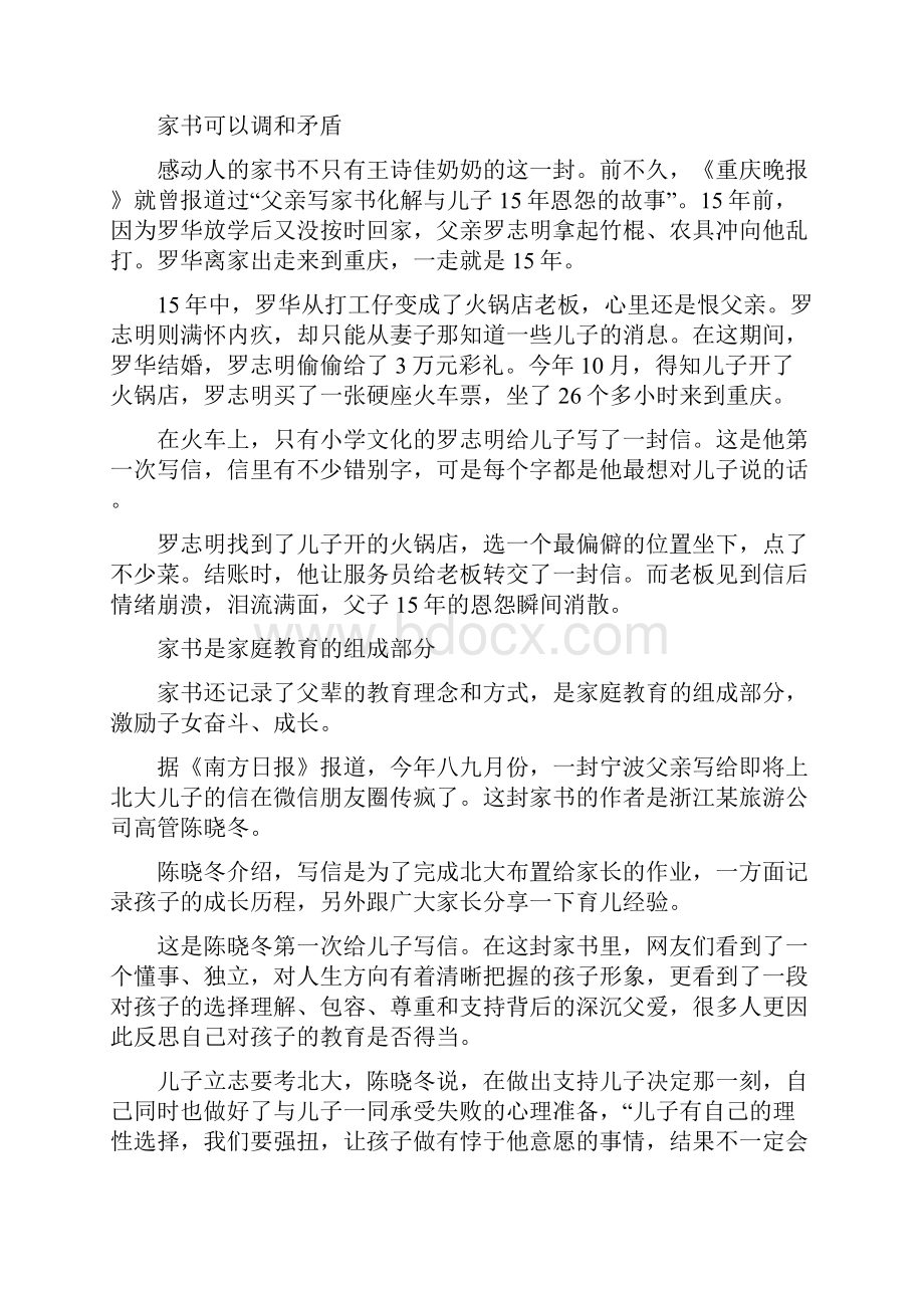 高考作文素材家书抵万金.docx_第2页