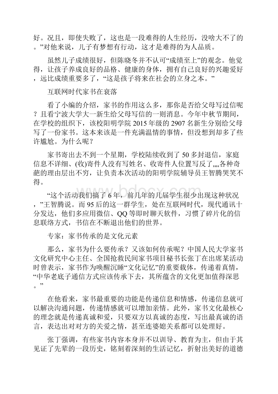 高考作文素材家书抵万金.docx_第3页