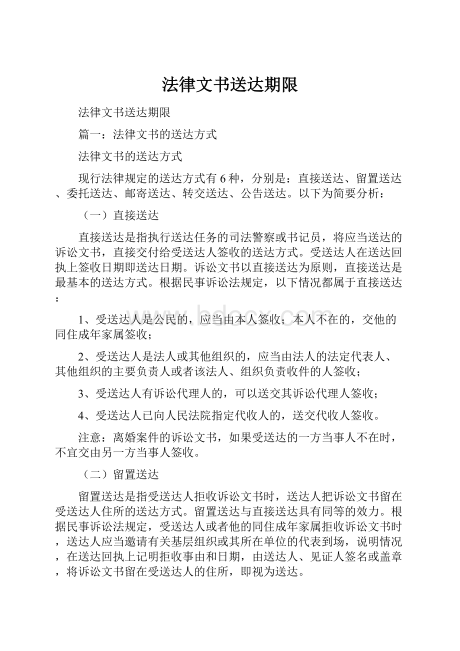 法律文书送达期限.docx_第1页