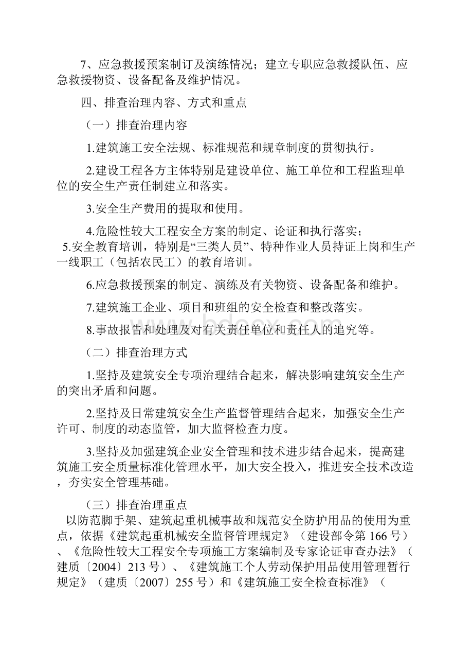 建筑施工企业事故隐患排查治理制度.docx_第2页