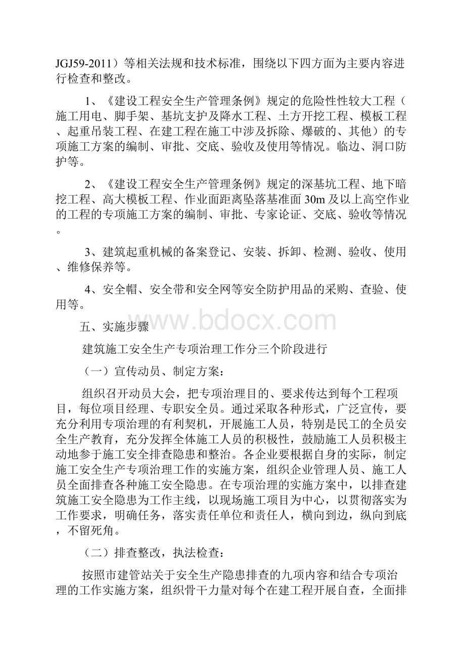 建筑施工企业事故隐患排查治理制度.docx_第3页