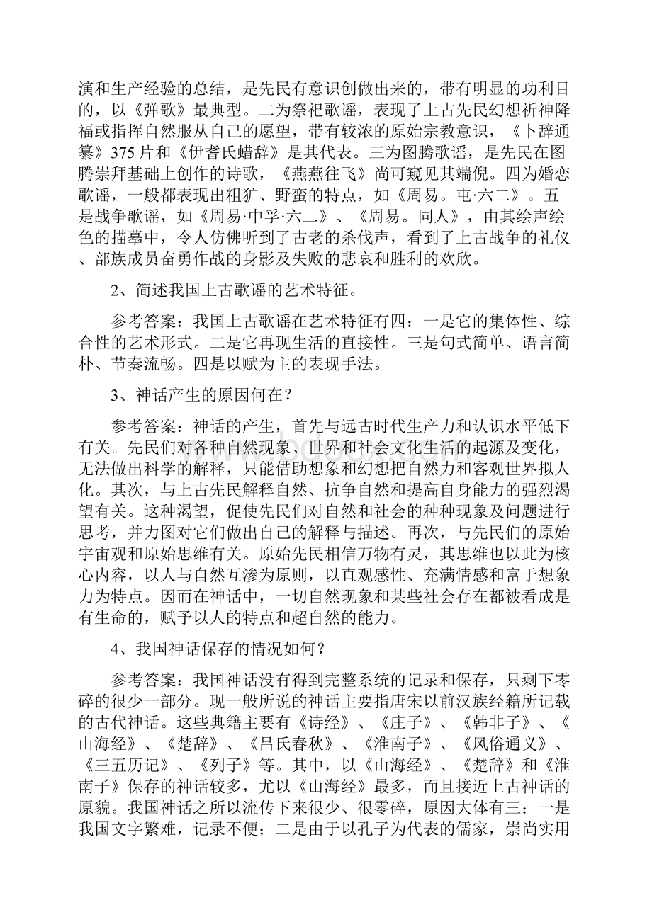 中国古代文学史名词解释论述题汇总.docx_第2页