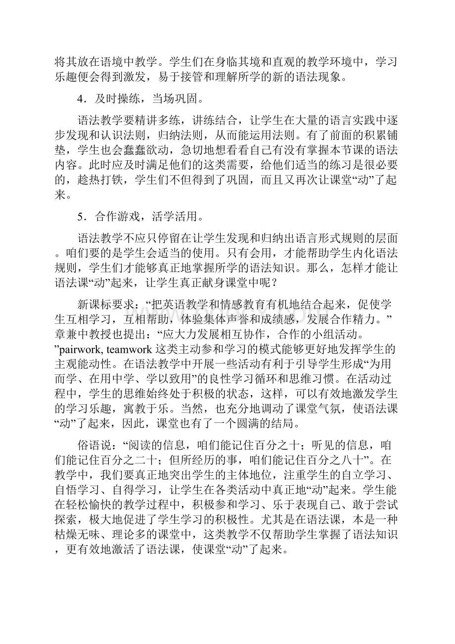 如何上好高中英语语法课.docx_第2页