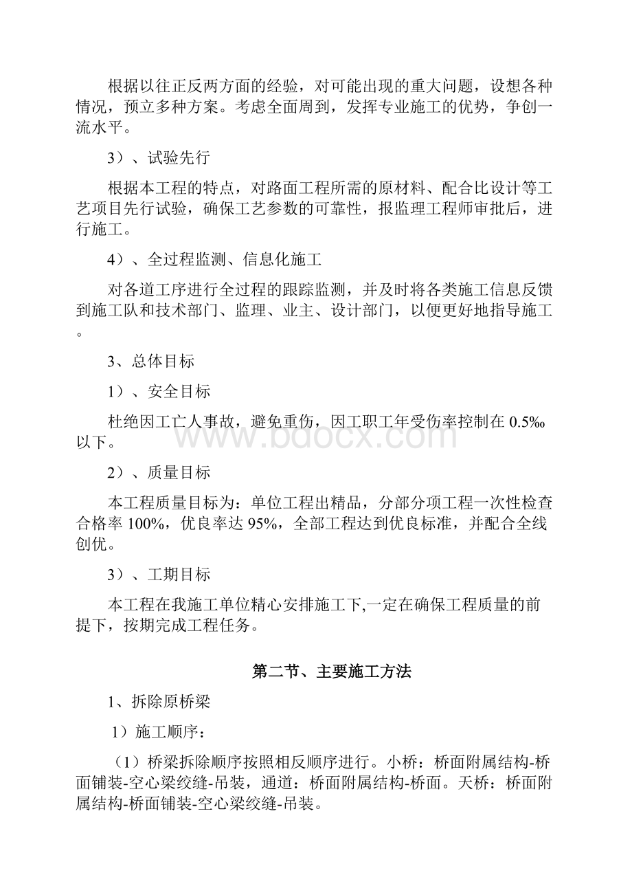 桥梁旧桥改造施工组织设计方案.docx_第2页