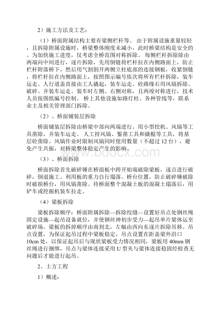 桥梁旧桥改造施工组织设计方案.docx_第3页