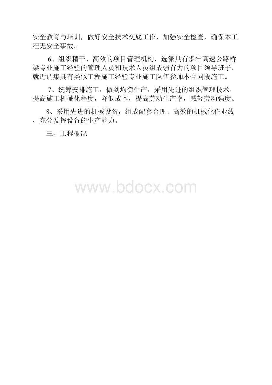 隧道明洞首件施工总结.docx_第2页