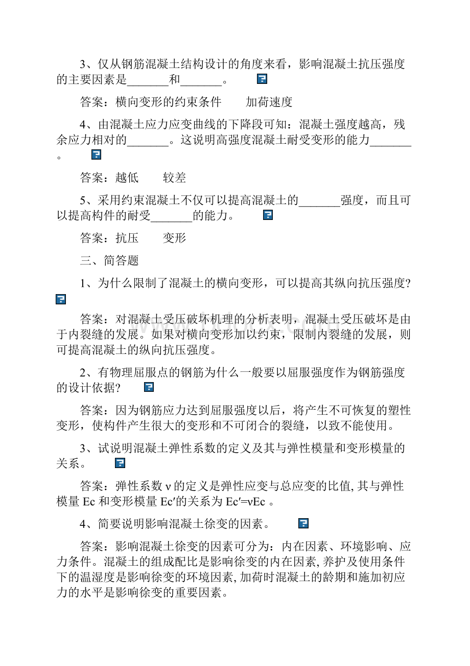 混凝土结构和砌体结构习题集.docx_第2页