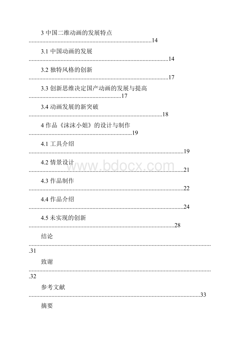 毕业论文二维动画与创新思维的结合.docx_第2页