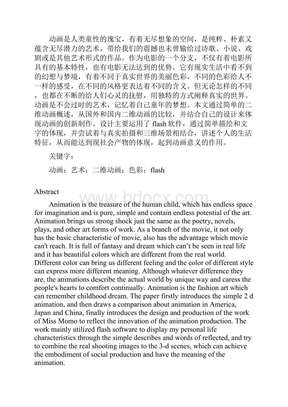 毕业论文二维动画与创新思维的结合.docx_第3页