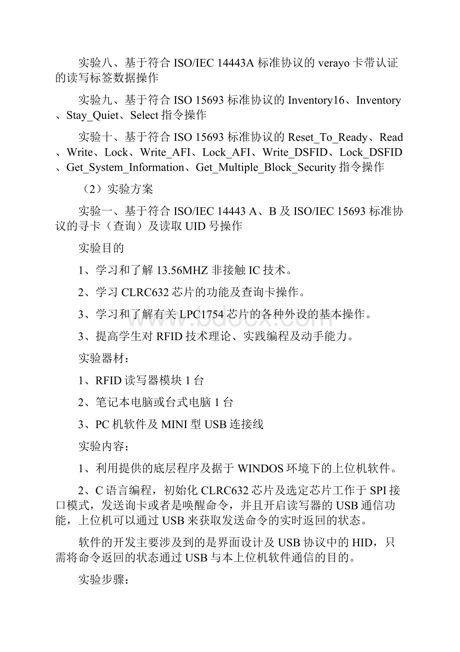 RFID教学实验箱实验内容初稿实验一添加实验步骤说明精.docx_第3页