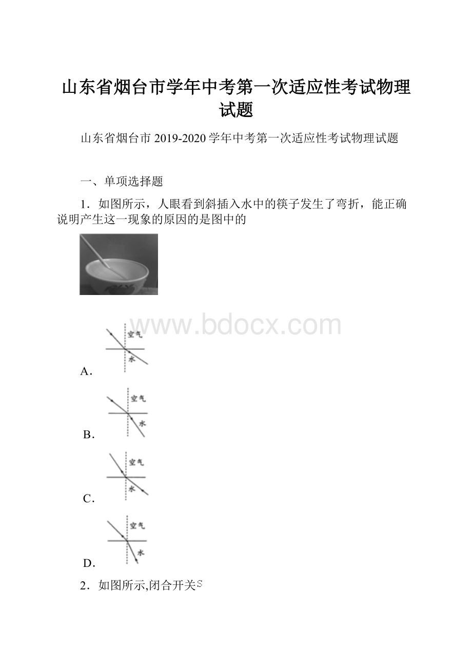 山东省烟台市学年中考第一次适应性考试物理试题.docx