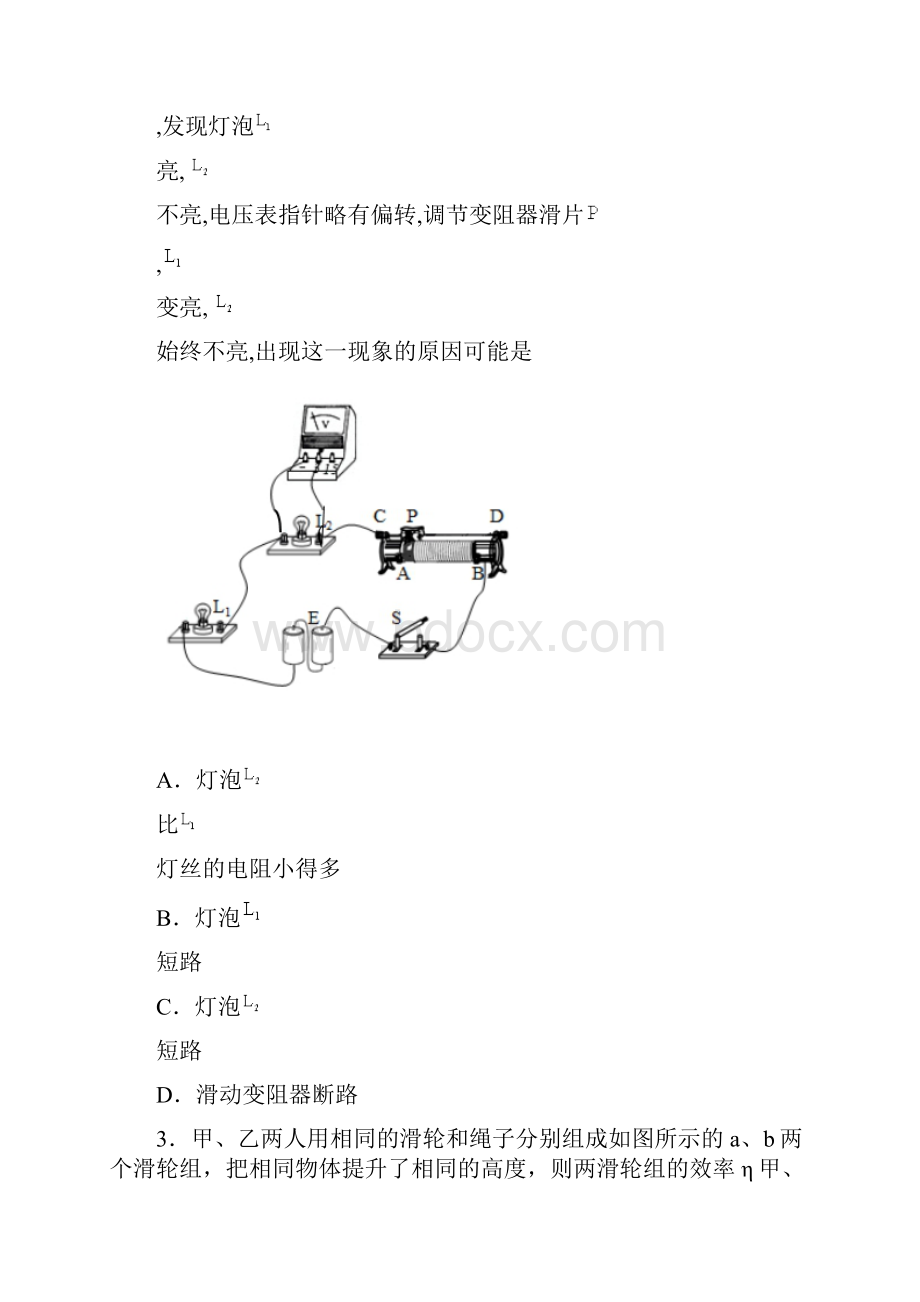 山东省烟台市学年中考第一次适应性考试物理试题.docx_第2页