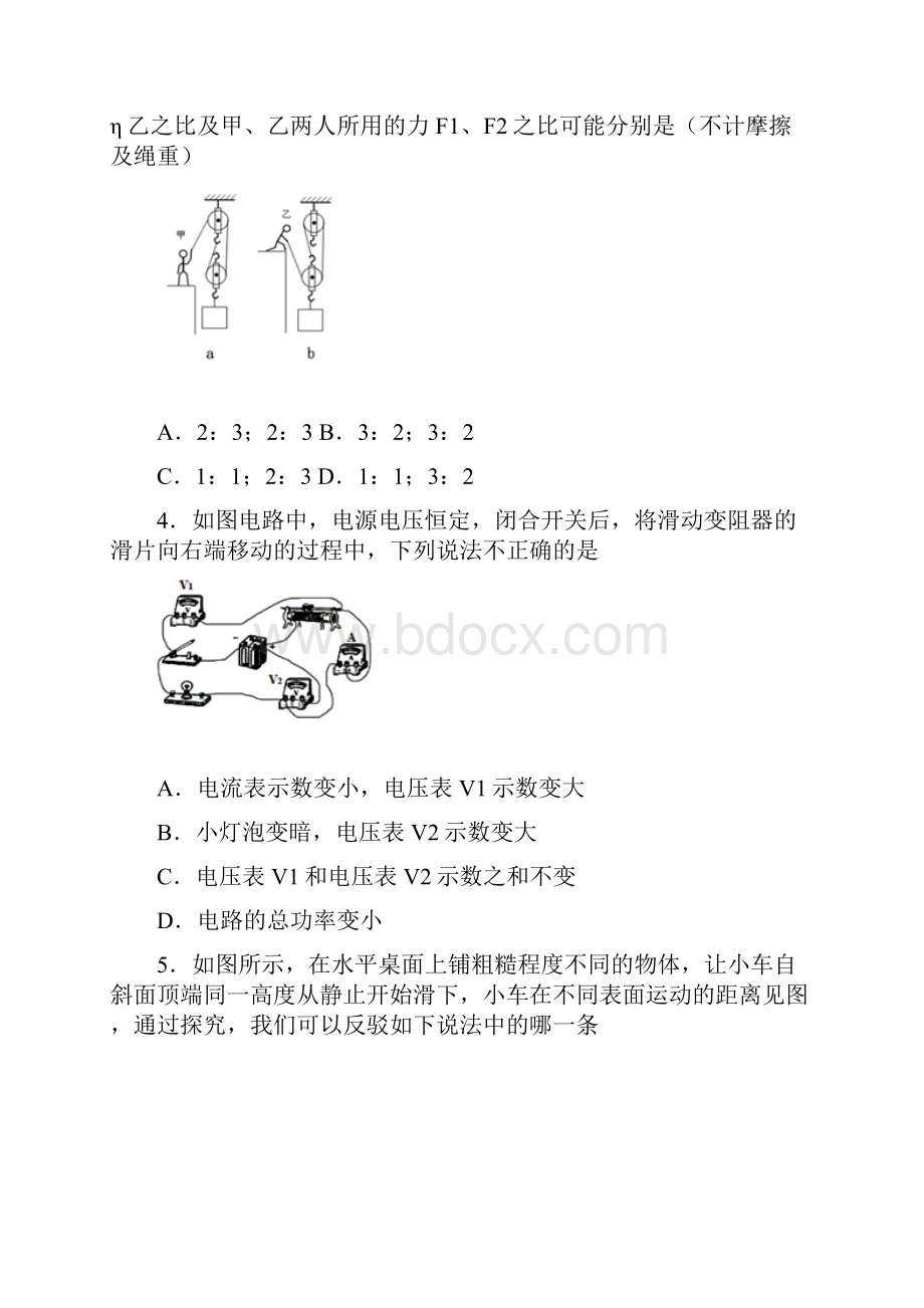 山东省烟台市学年中考第一次适应性考试物理试题.docx_第3页