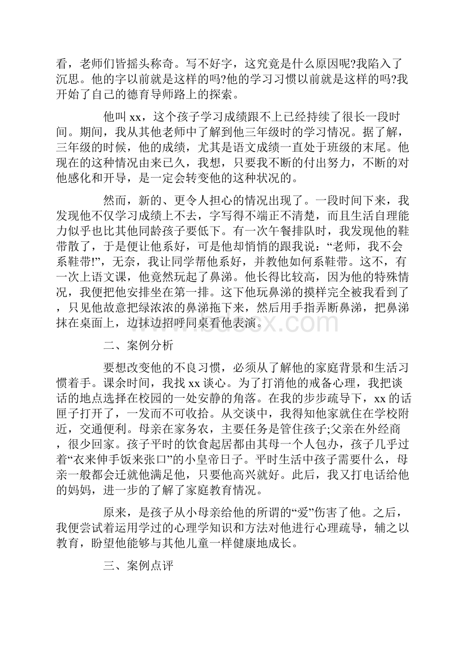 初中班主任工作案例分析4篇.docx_第2页