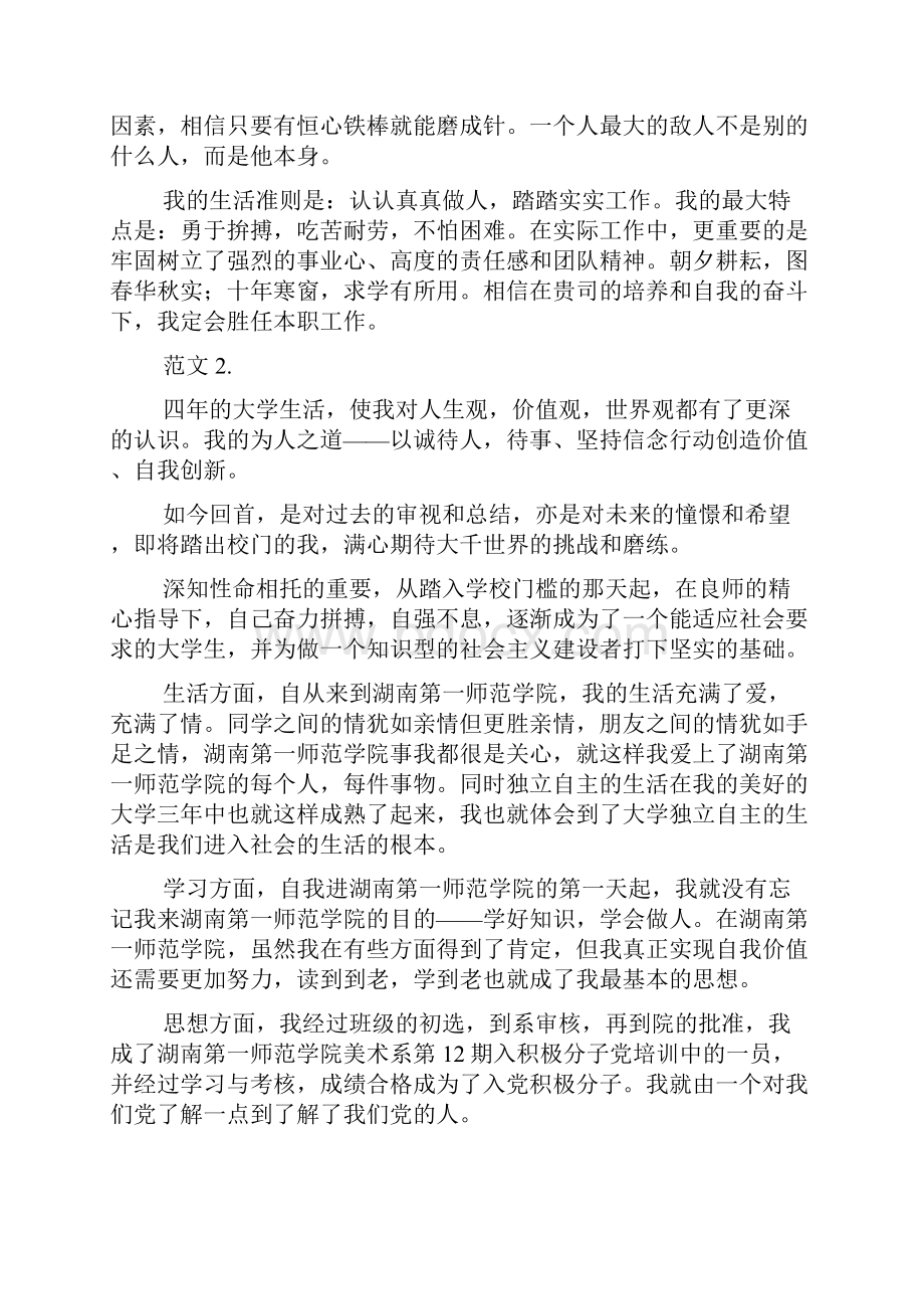 大学生档案自我鉴定.docx_第2页