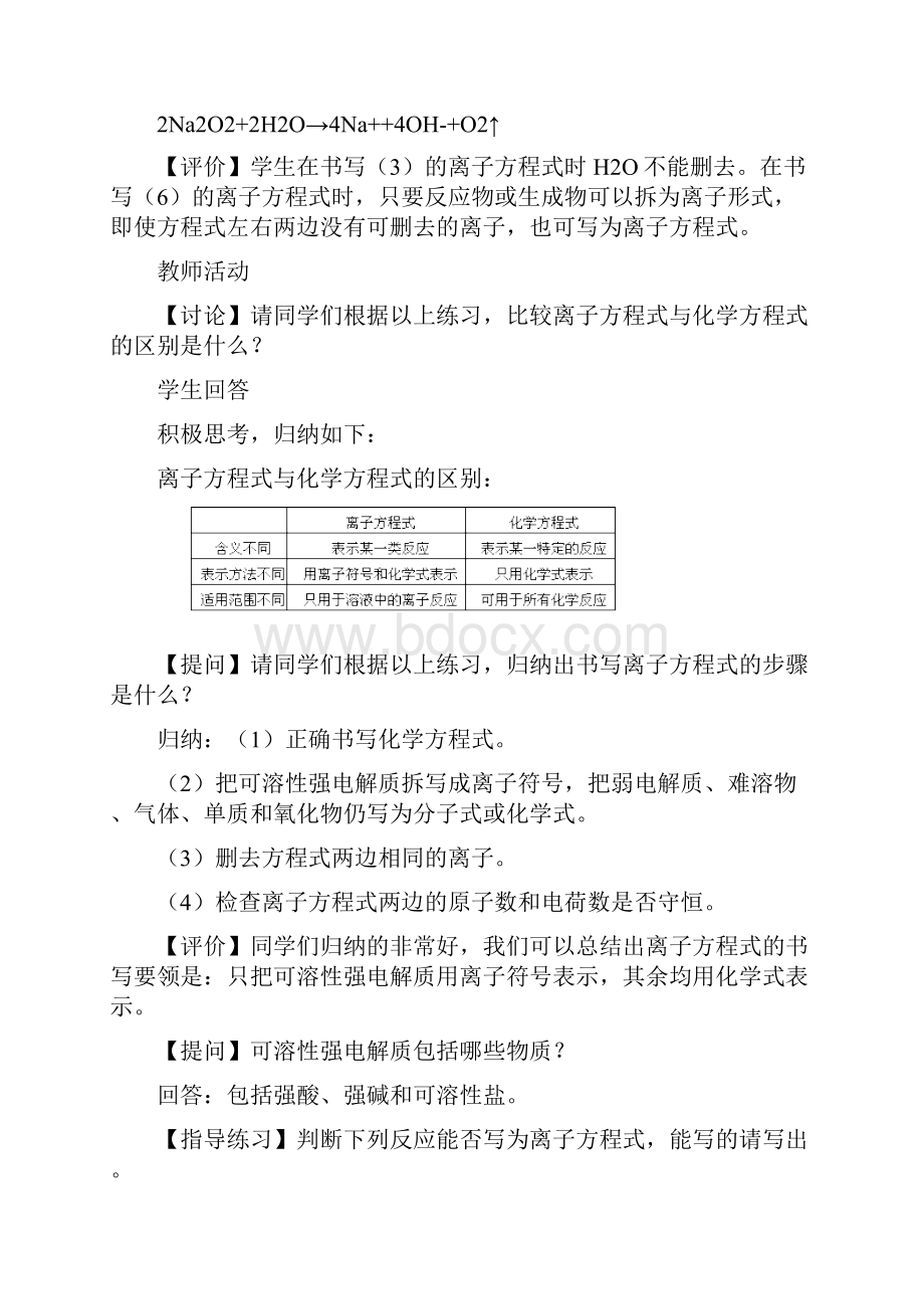 高三化学教案离子反应离子方程式002 最新.docx_第3页