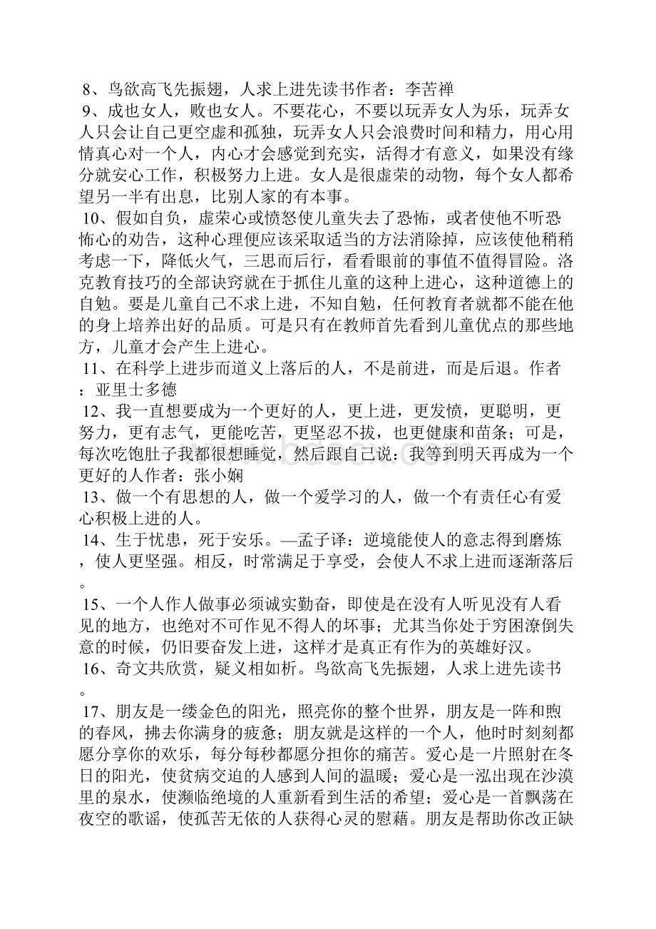 形容上进的句子大合集81句.docx_第2页