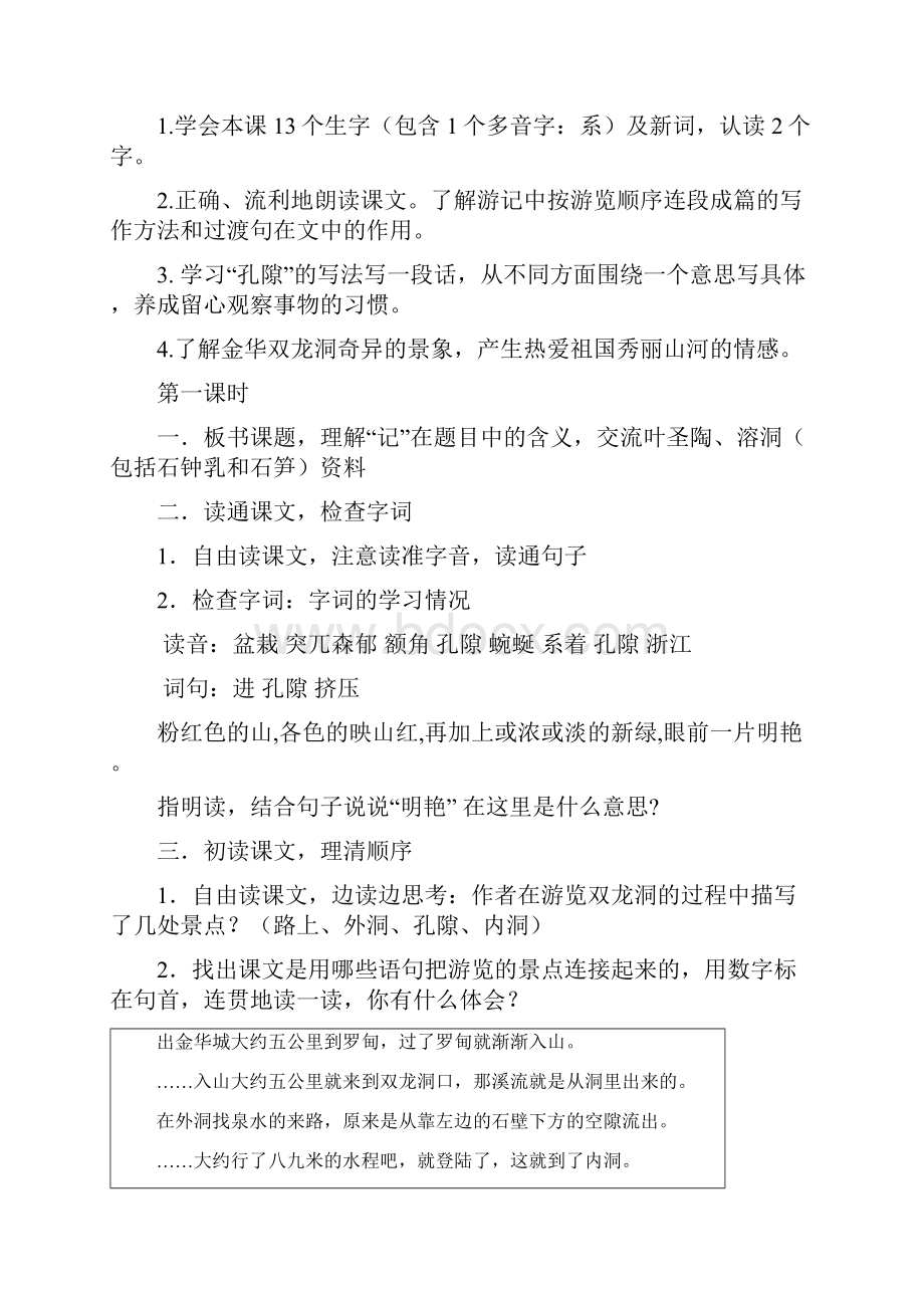 完整升级版记金华的双龙洞优秀教案.docx_第2页