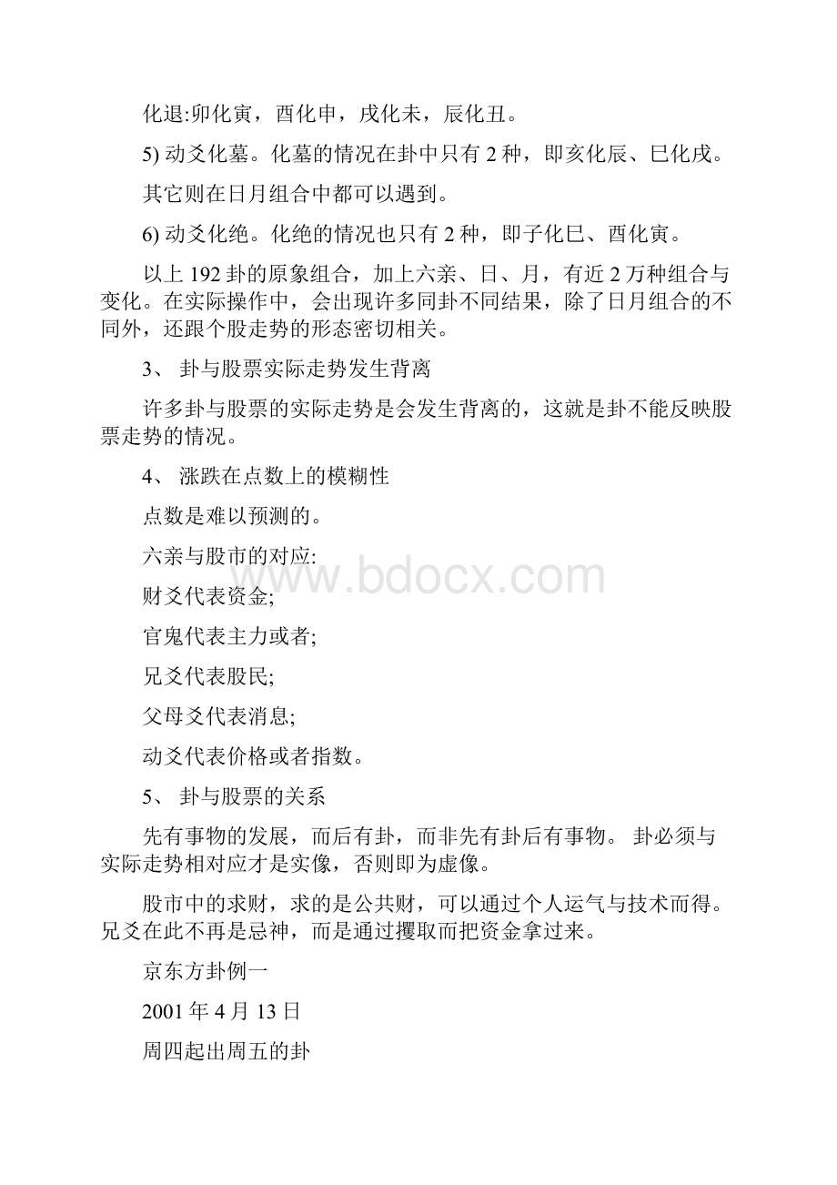 李洪成六爻股市操盘技术讲课笔记.docx_第2页