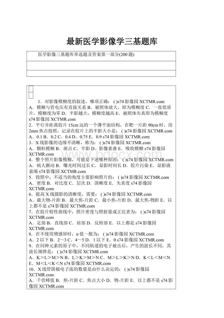 最新医学影像学三基题库.docx_第1页