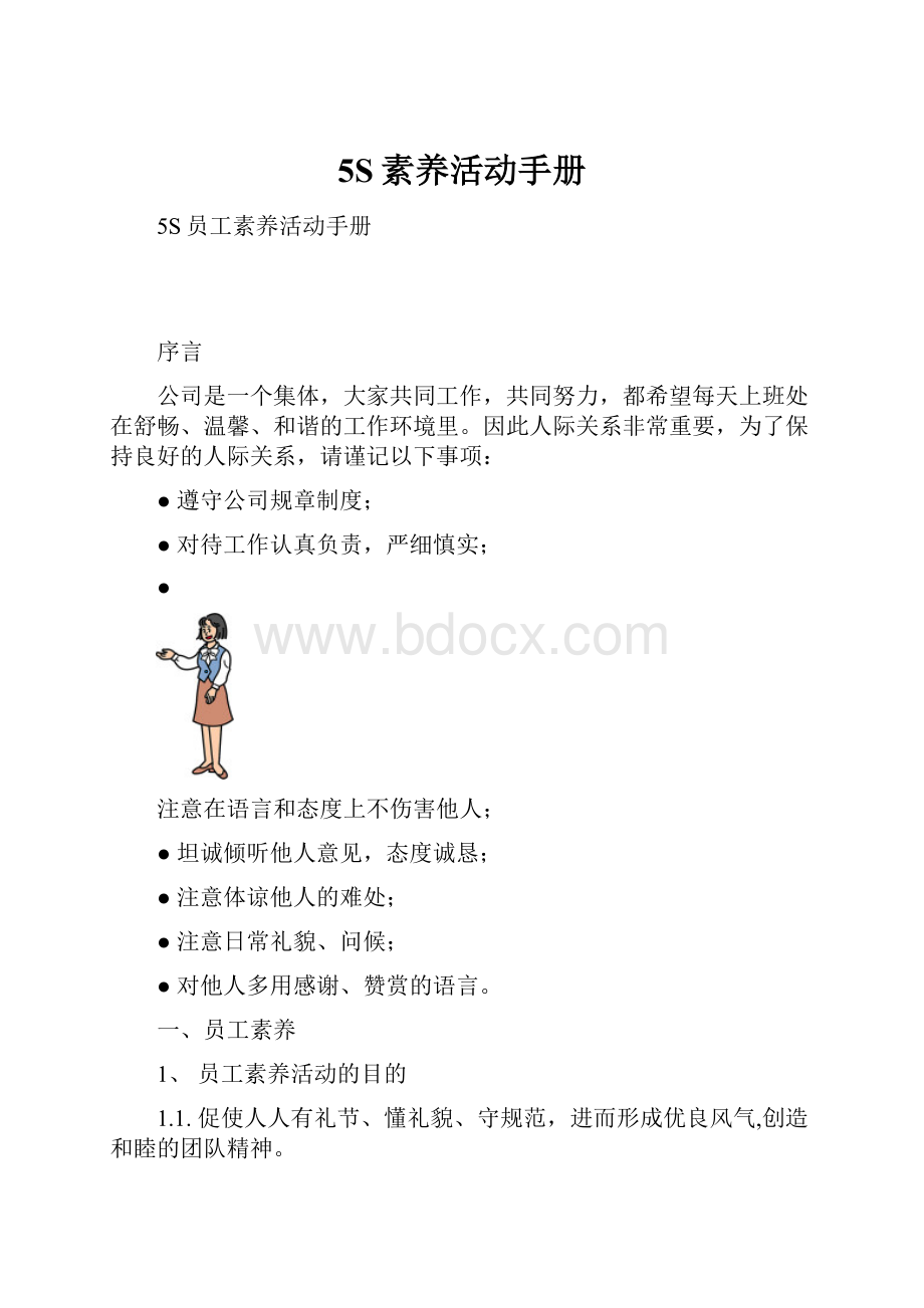 5S素养活动手册.docx_第1页