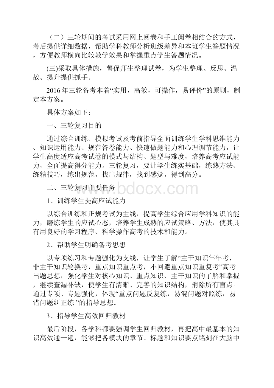 届高三三轮复习方案.docx_第2页