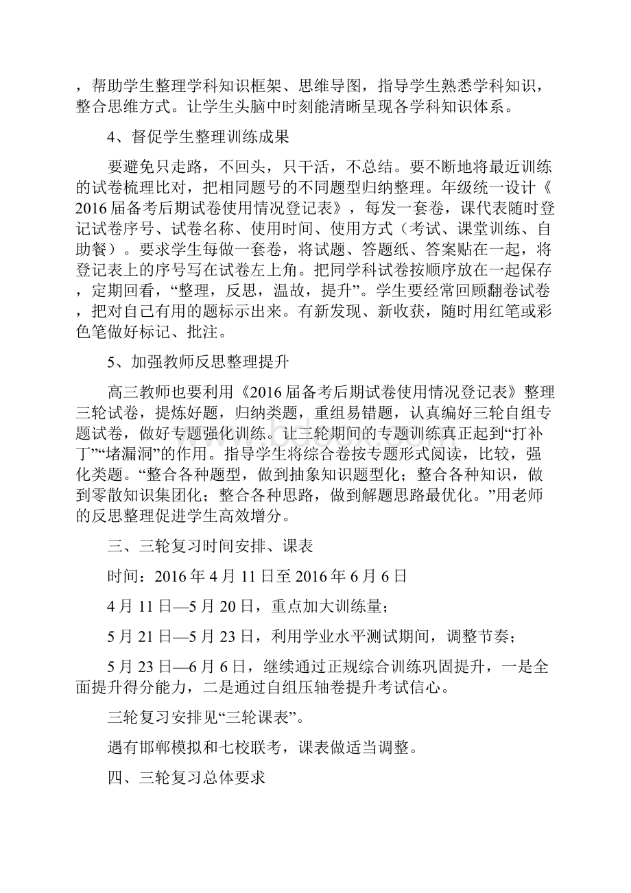 届高三三轮复习方案.docx_第3页