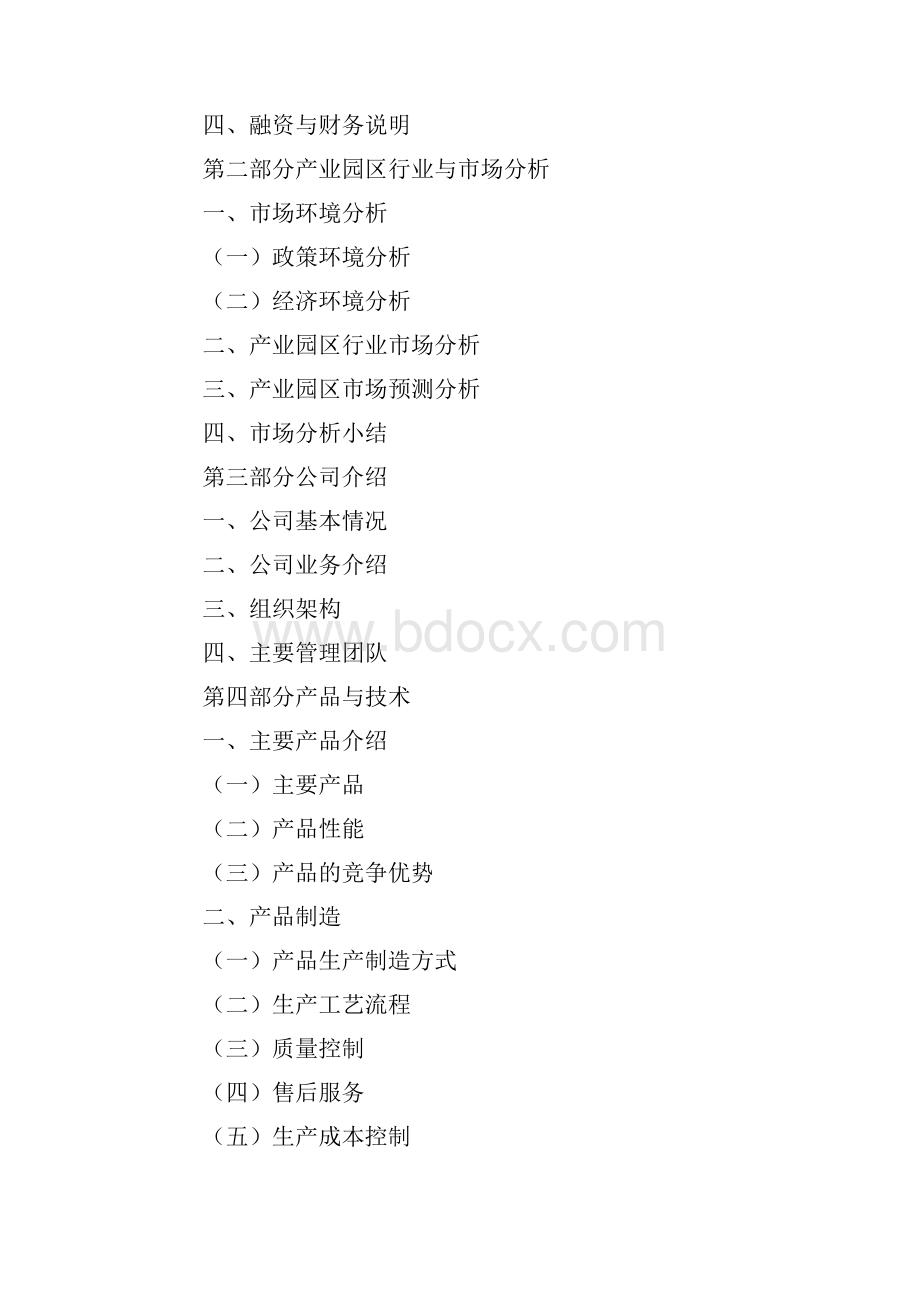 园区建设融资商业计划书.docx_第2页