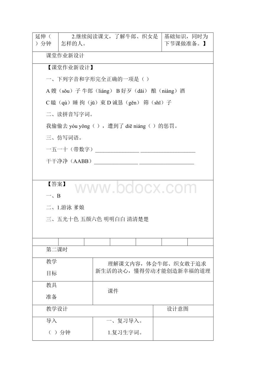 推荐部编本人教版五年级上册教案牛郎织女一教案doc.docx_第3页