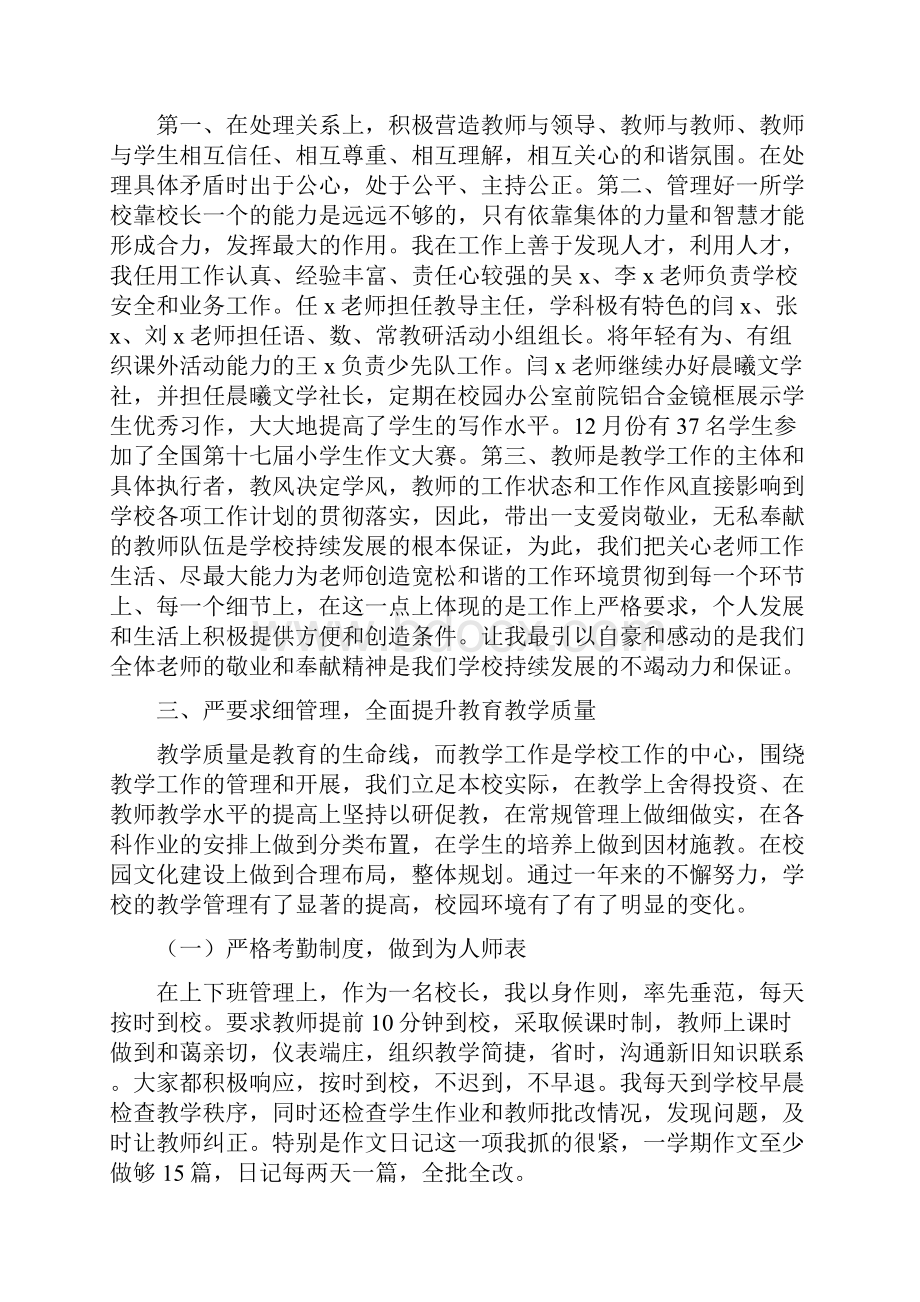 小学校长述职报告1.docx_第2页