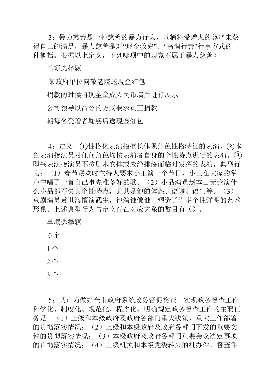 龙泉事业编招聘考试真题及答案解析word打印.docx_第2页