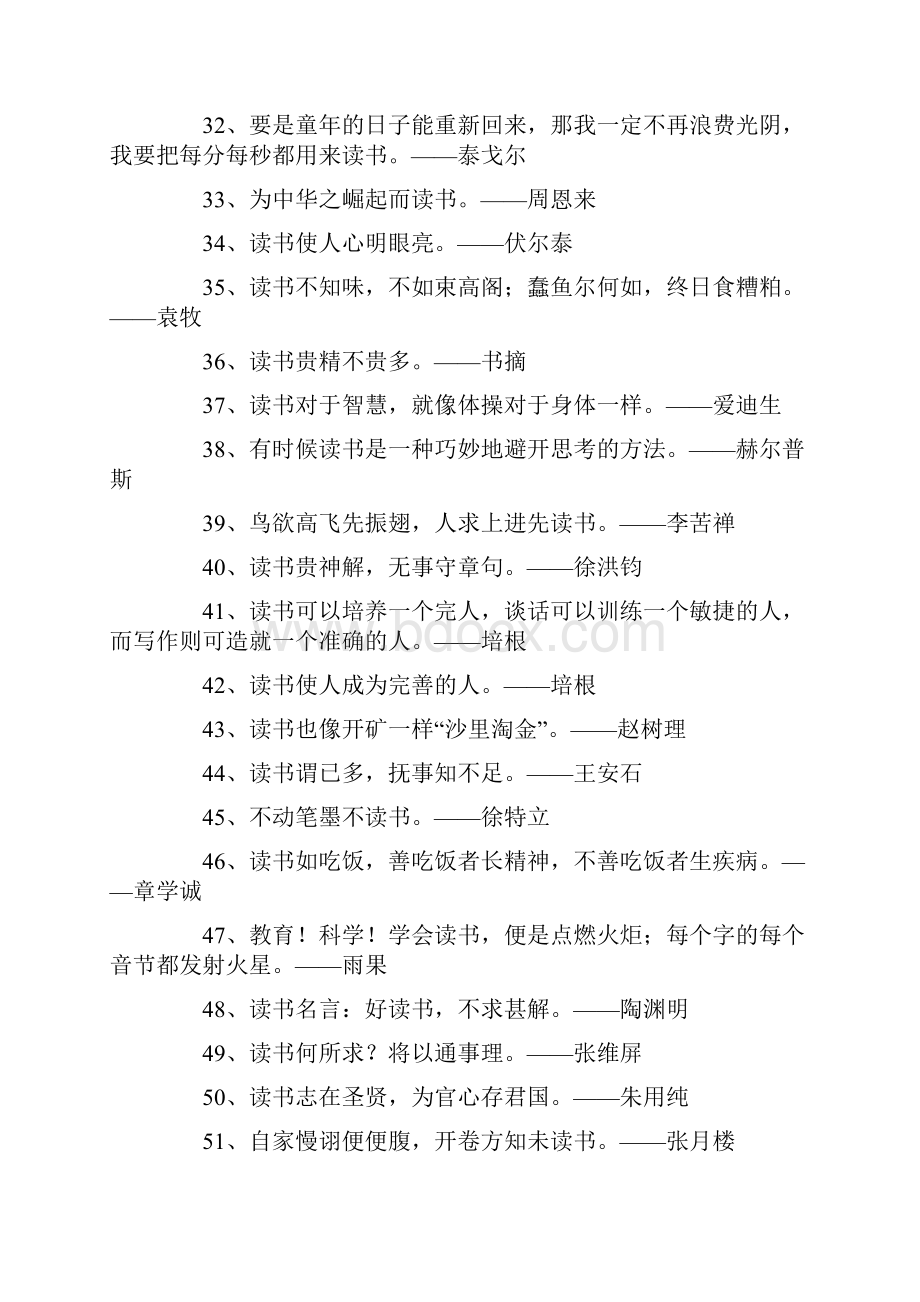 关于读书名言生命不止读书不息.docx_第3页