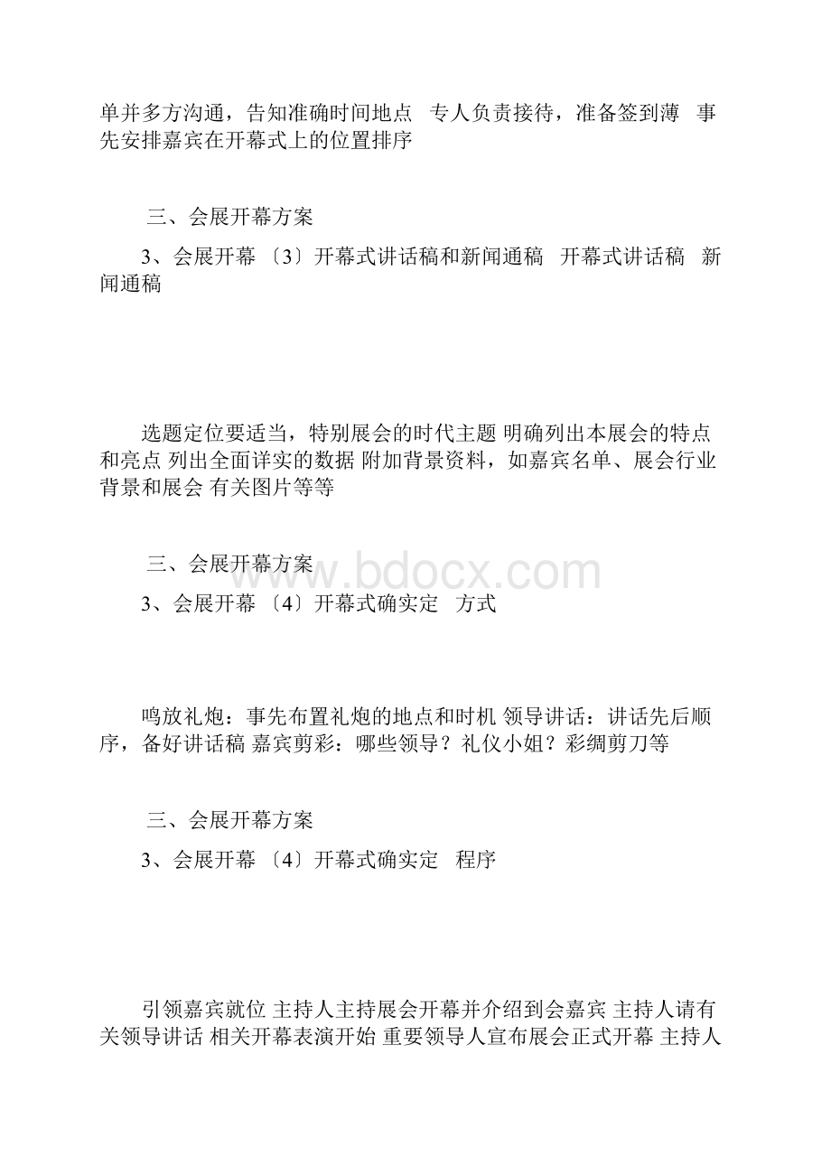 第八章会展服务与现场管理方案案例.docx_第3页