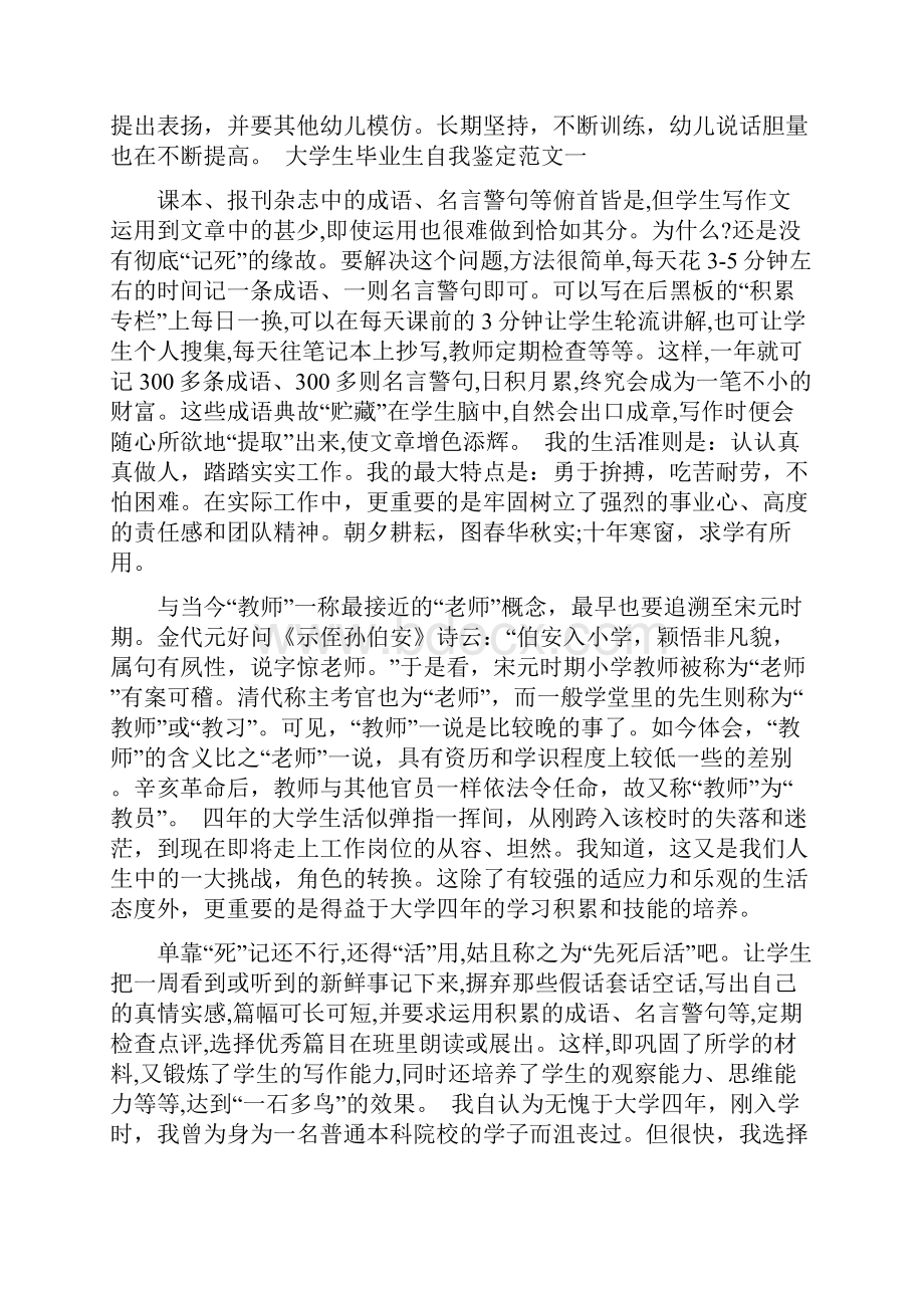 大学生毕业生自我鉴定5篇范文资料.docx_第2页