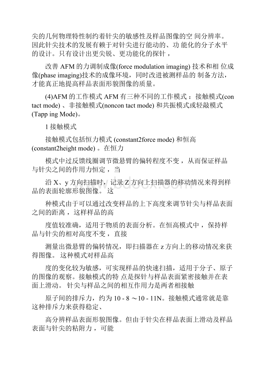 原子力显微镜实验报告南京大学.docx_第3页