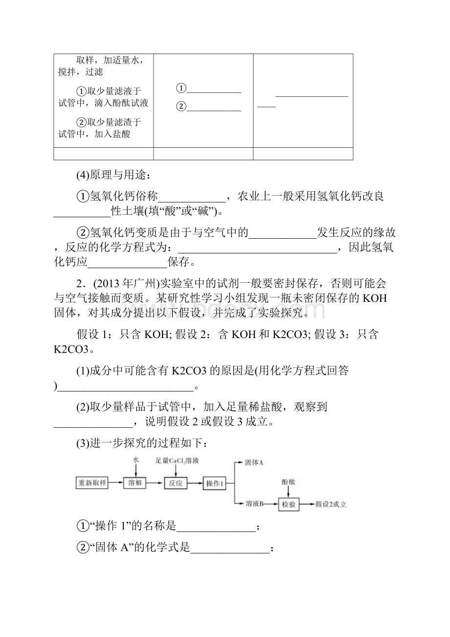 专题五实验探究.docx_第2页