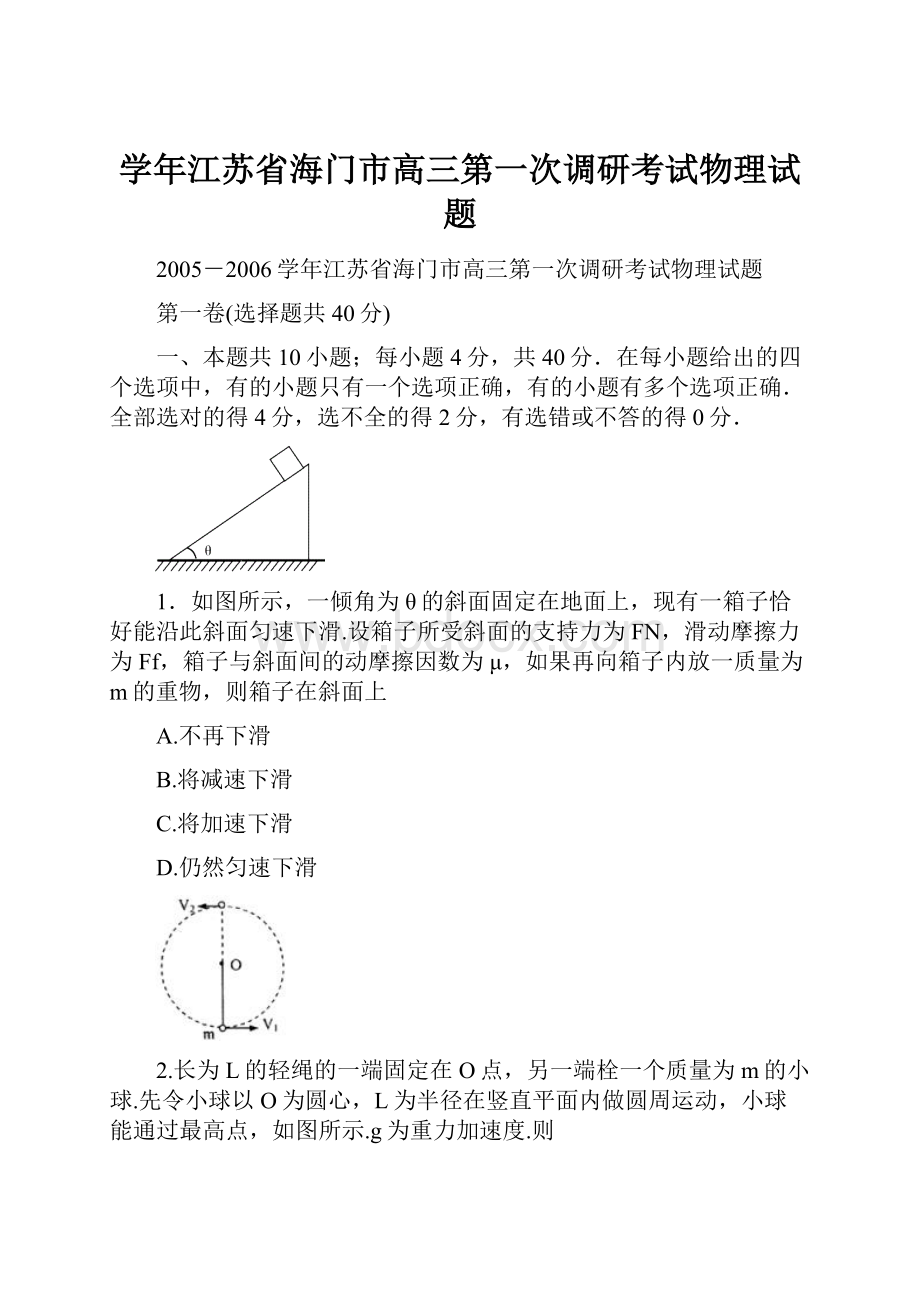 学年江苏省海门市高三第一次调研考试物理试题.docx