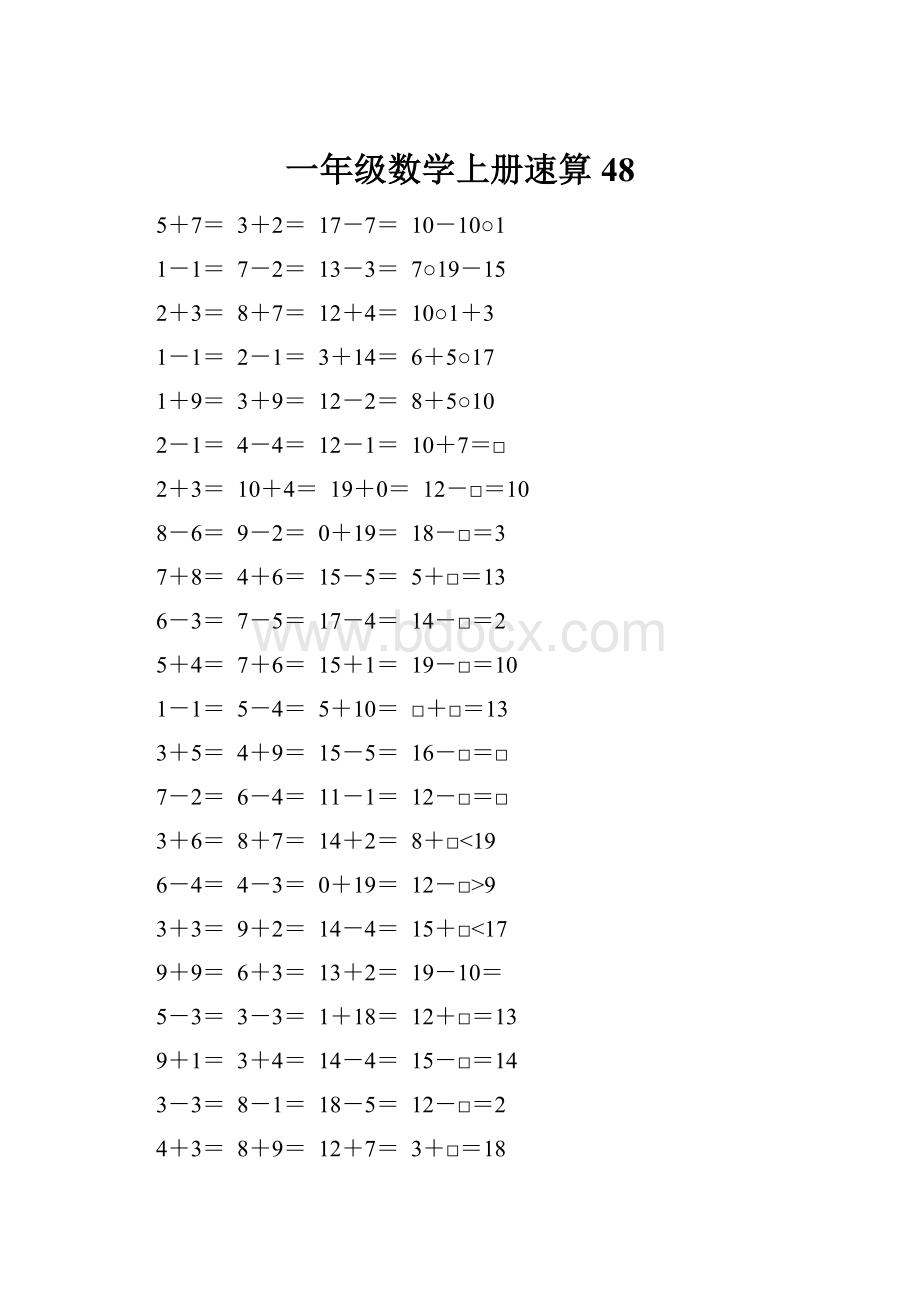 一年级数学上册速算48.docx