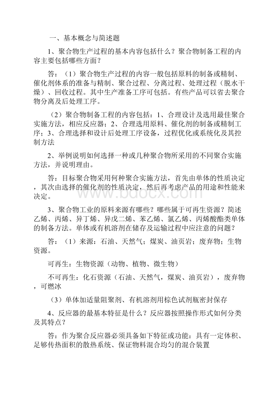 聚合物制备复习范围.docx_第3页