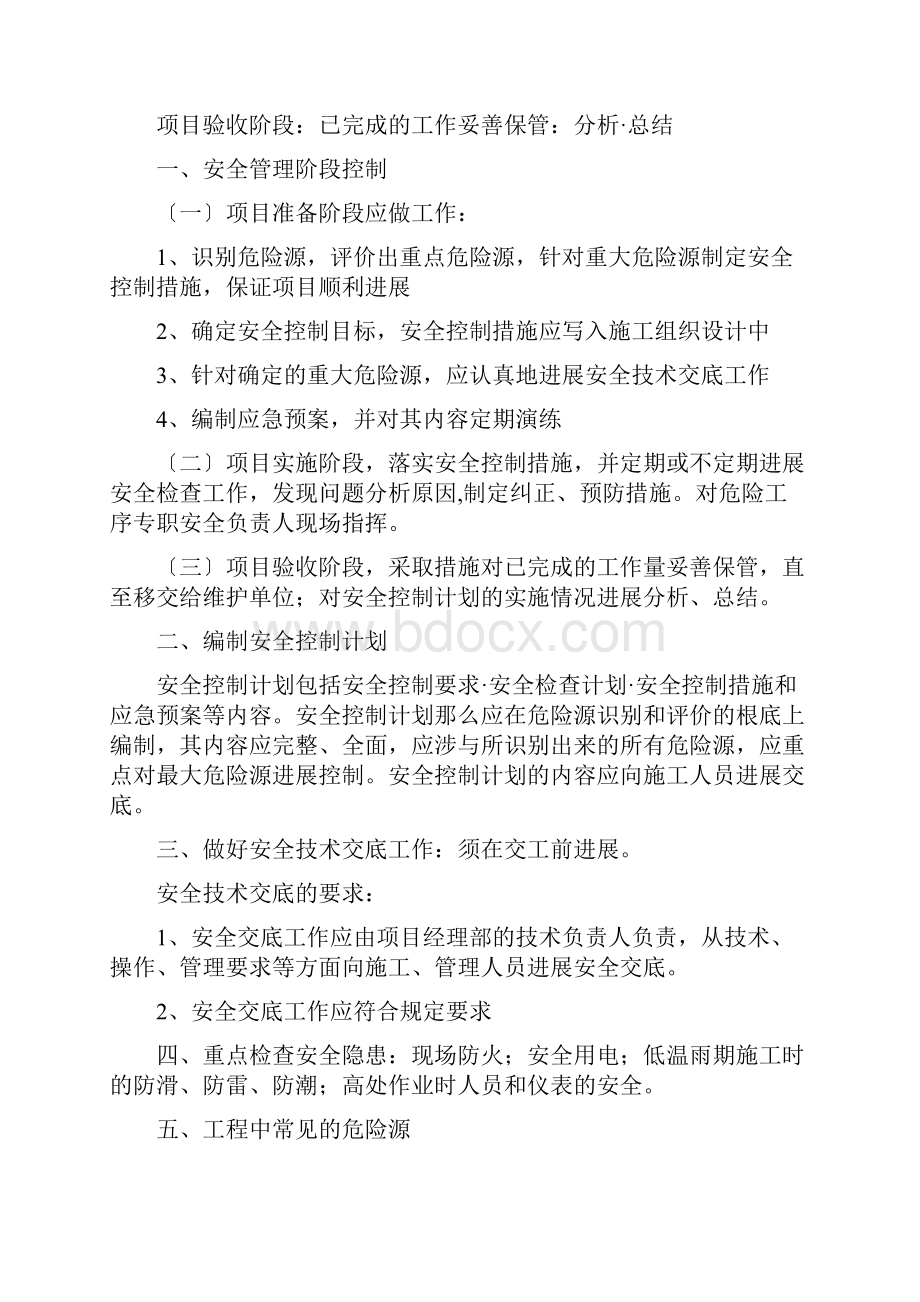 通信与广电工程管理与实务考点.docx_第3页