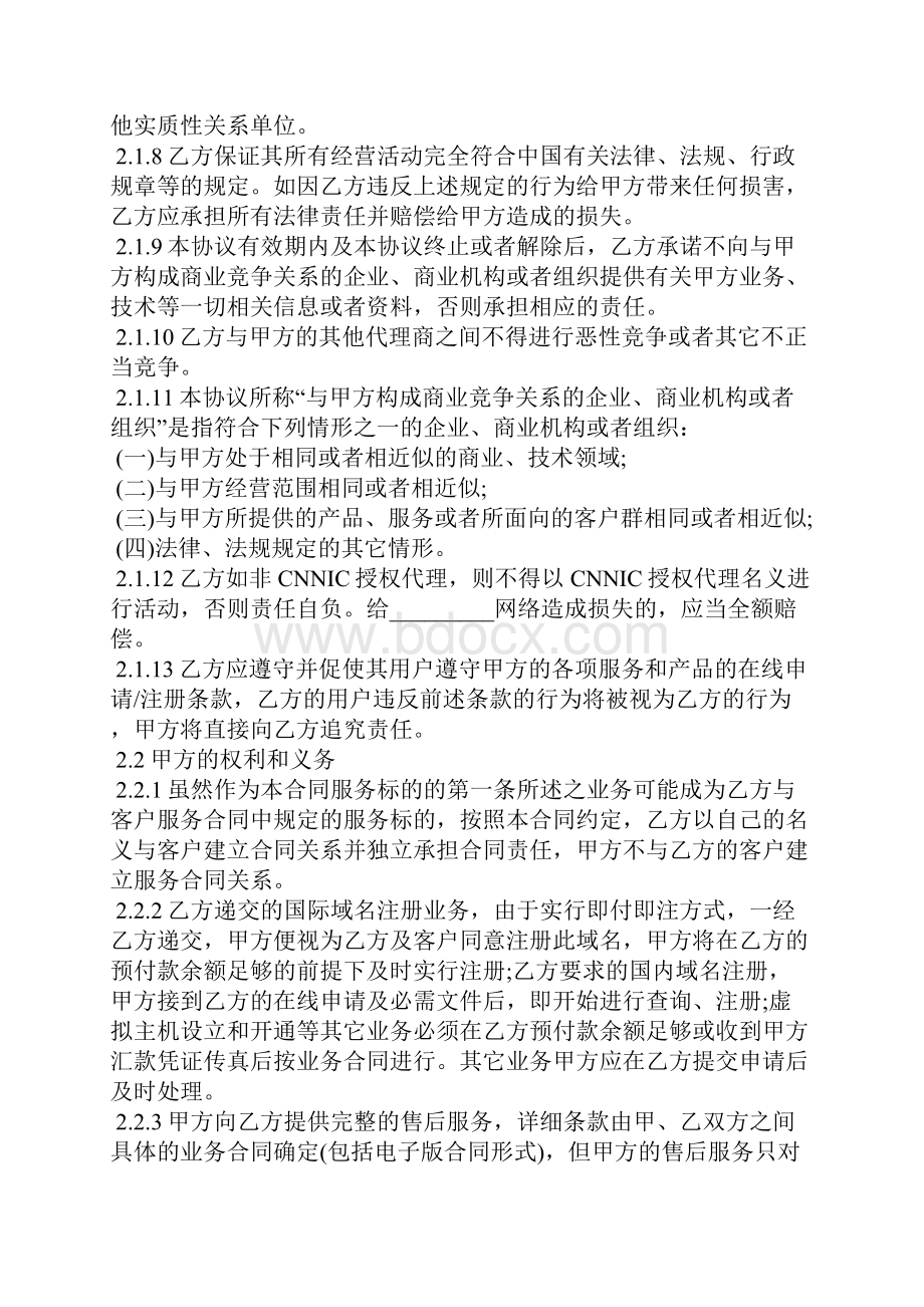 网络产品代理销售协议书范本合同范本.docx_第3页