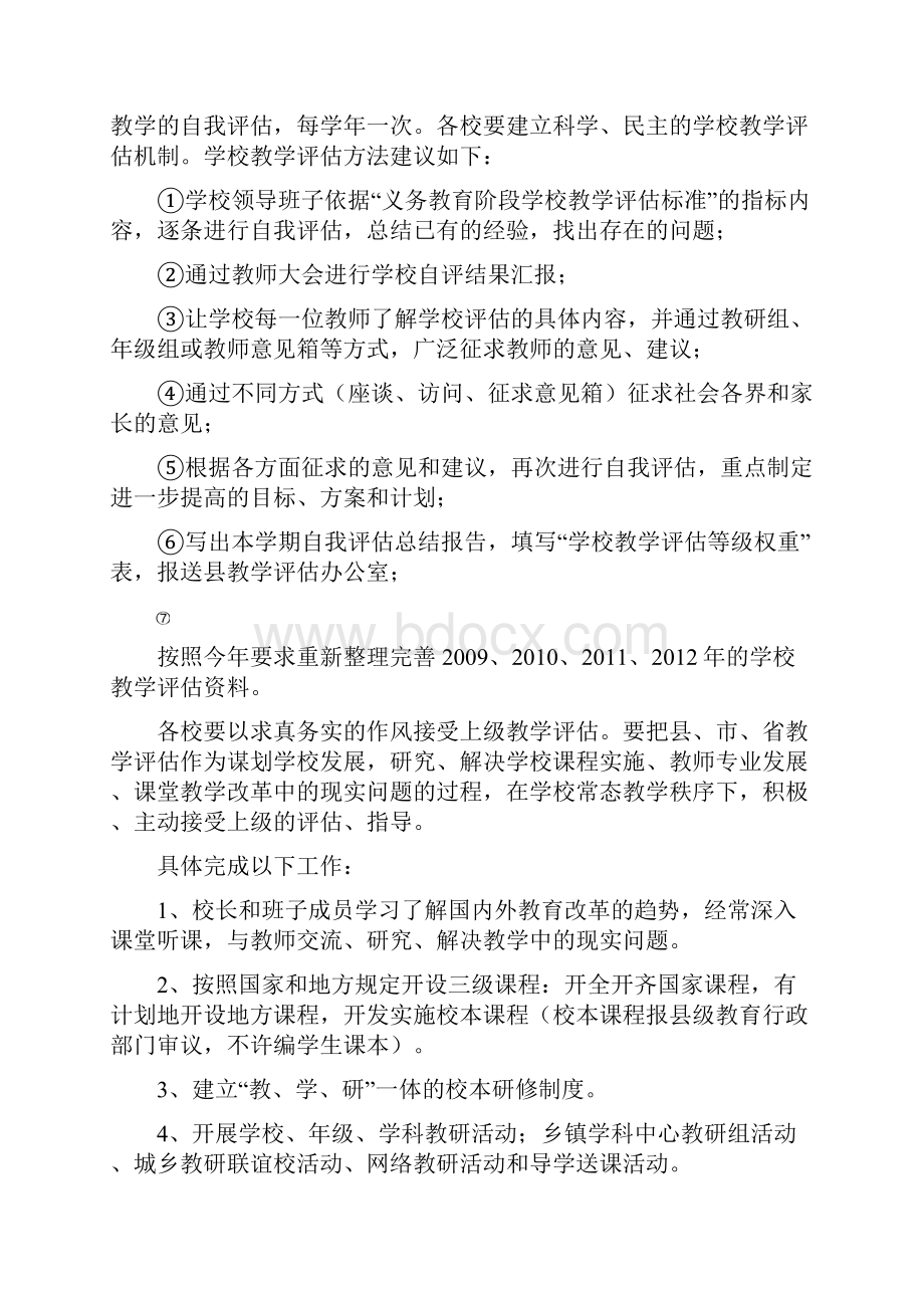 迎省评估辅导材料教学1.docx_第2页