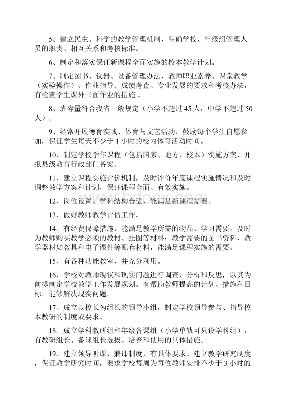 迎省评估辅导材料教学1.docx_第3页