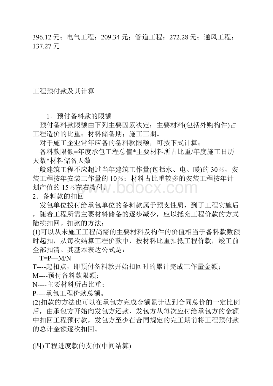 工程造价平米汇总表.docx_第3页