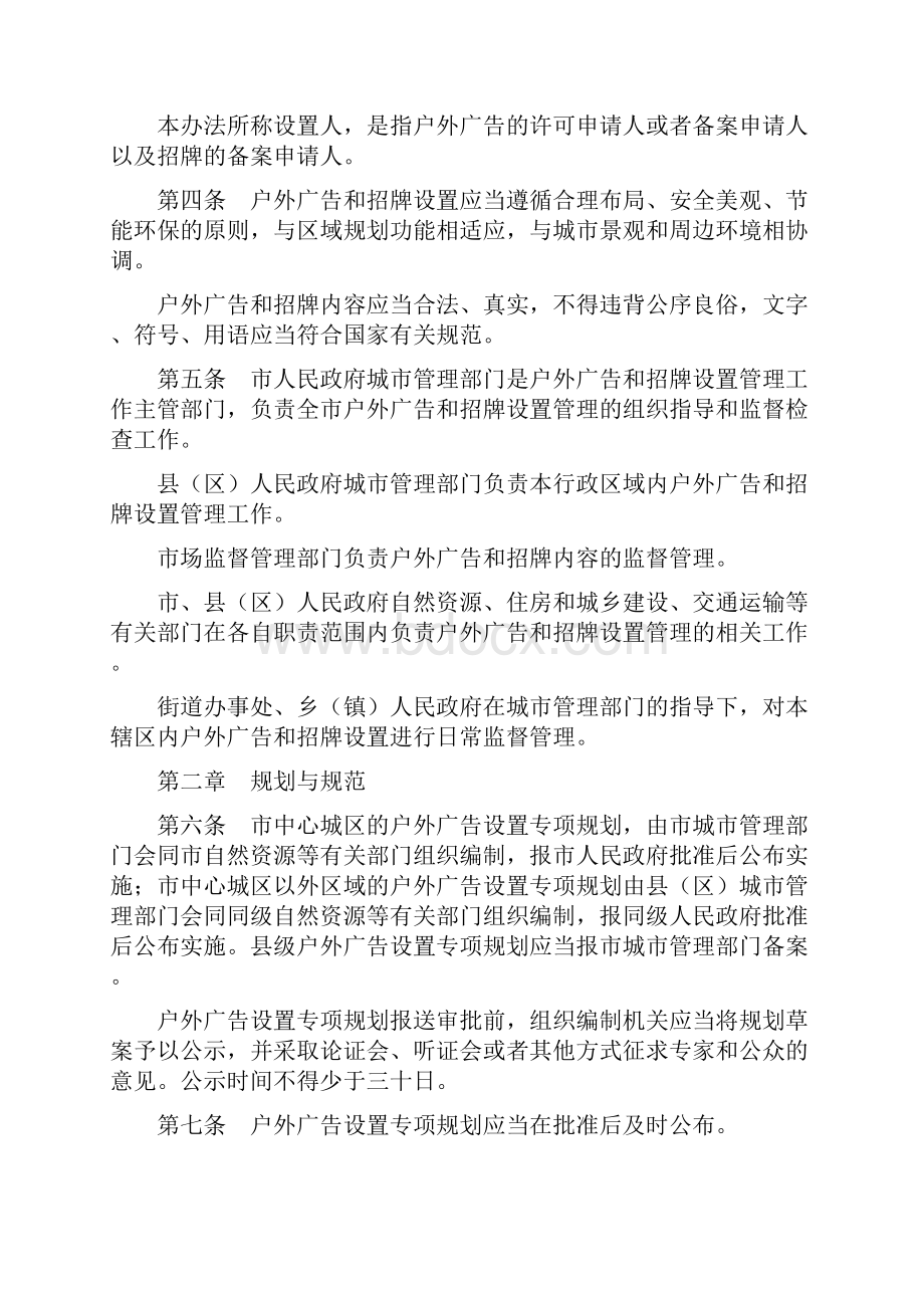 漳州市户外广告和招牌设置管理办法精编版.docx_第2页