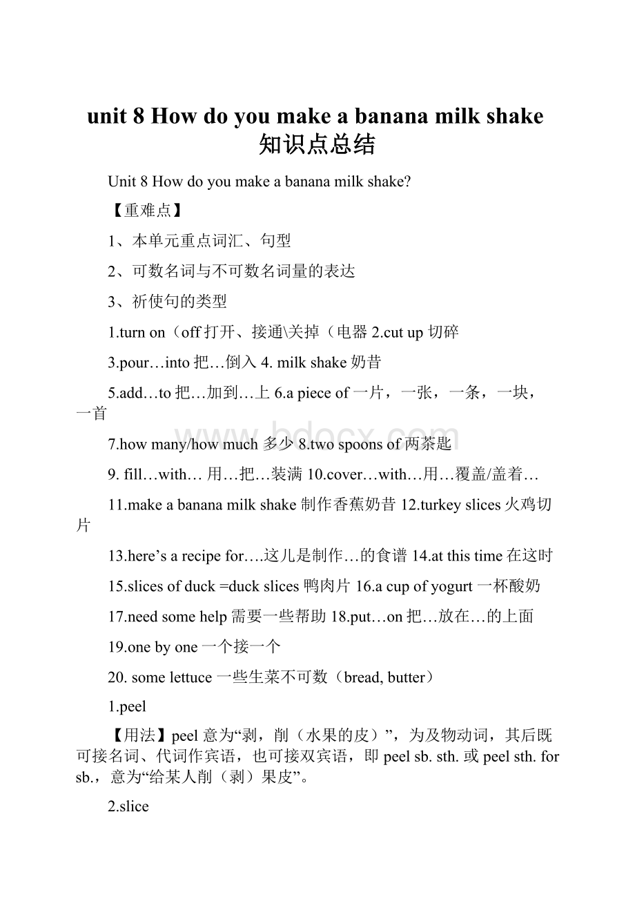 unit 8 How do you make a banana milk shake知识点总结.docx_第1页