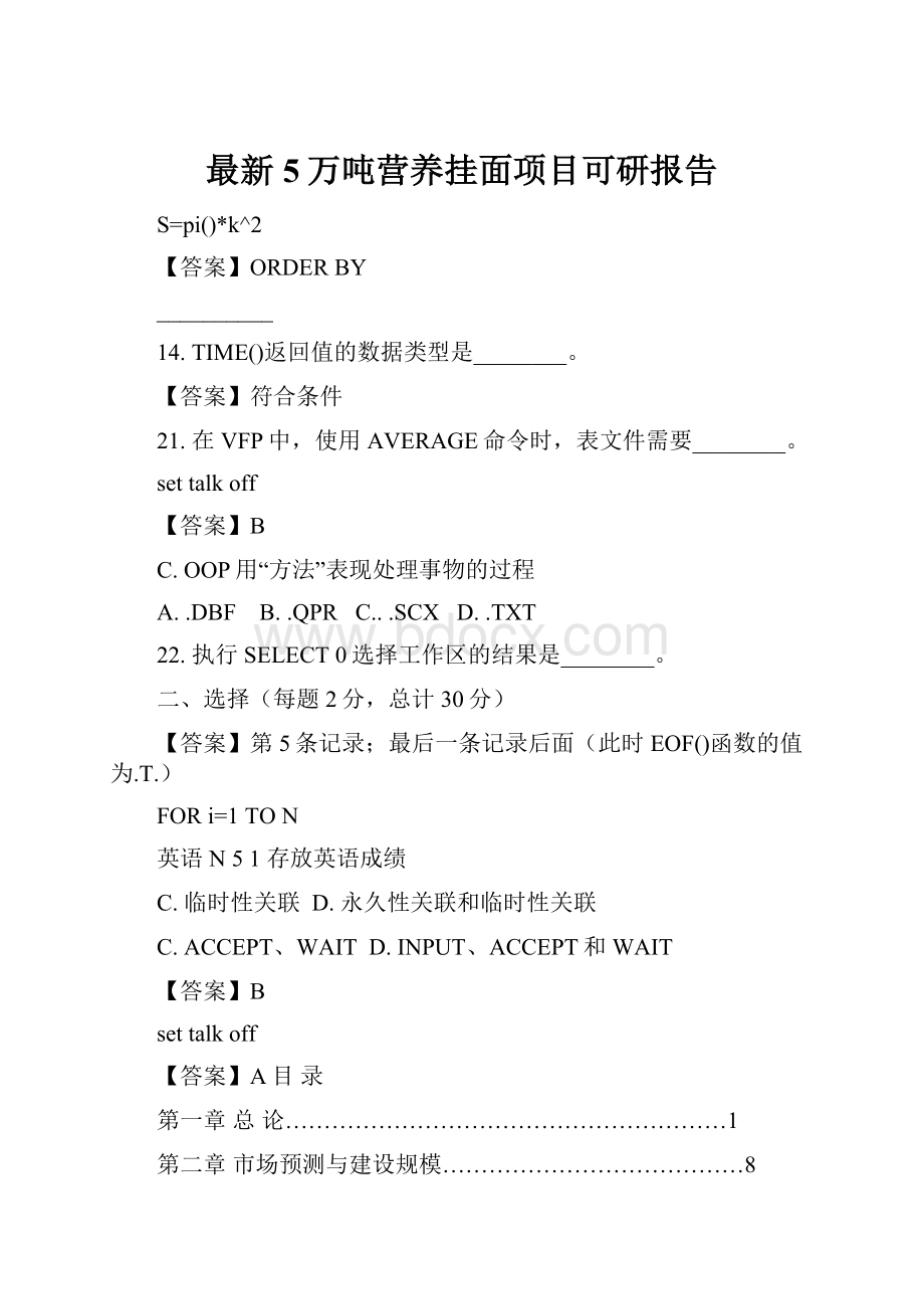 最新5万吨营养挂面项目可研报告.docx_第1页