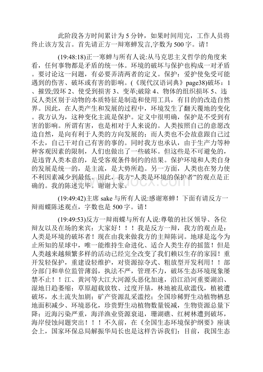 党在我心中辩论赛复赛第一场辩词.docx_第2页